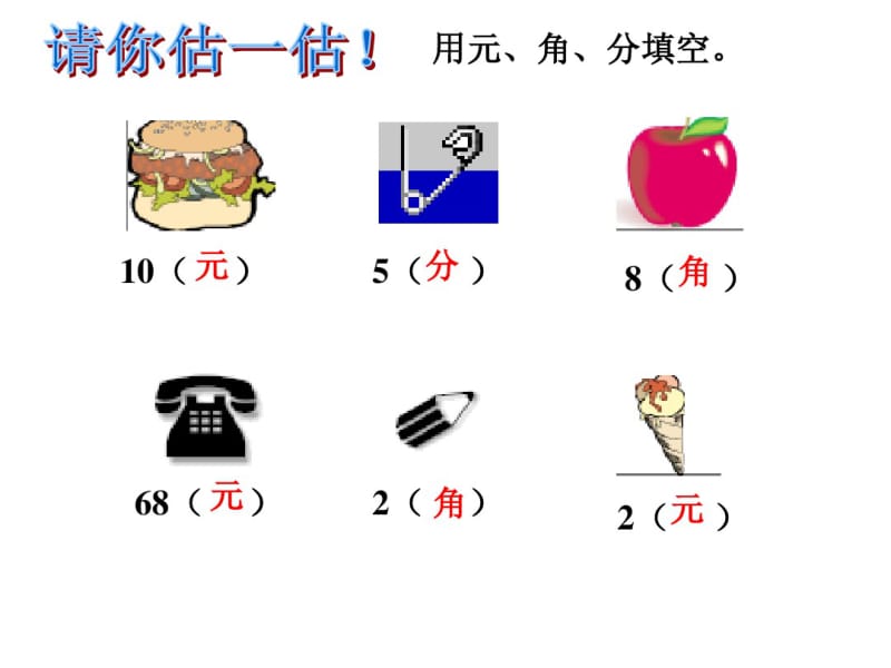 新人教版一年级数学人民币的认识复习ppt课件.pdf_第3页