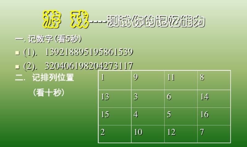 新版七年级上学期政治第五课_自我新期待_第二框发现自己的潜能》精品课件.pdf_第2页