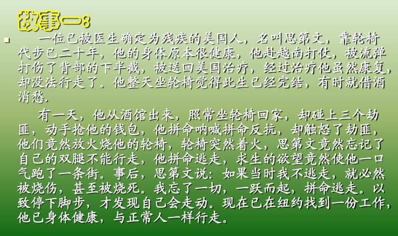 新版七年级上学期政治第五课_自我新期待_第二框发现自己的潜能》精品课件.pdf_第3页