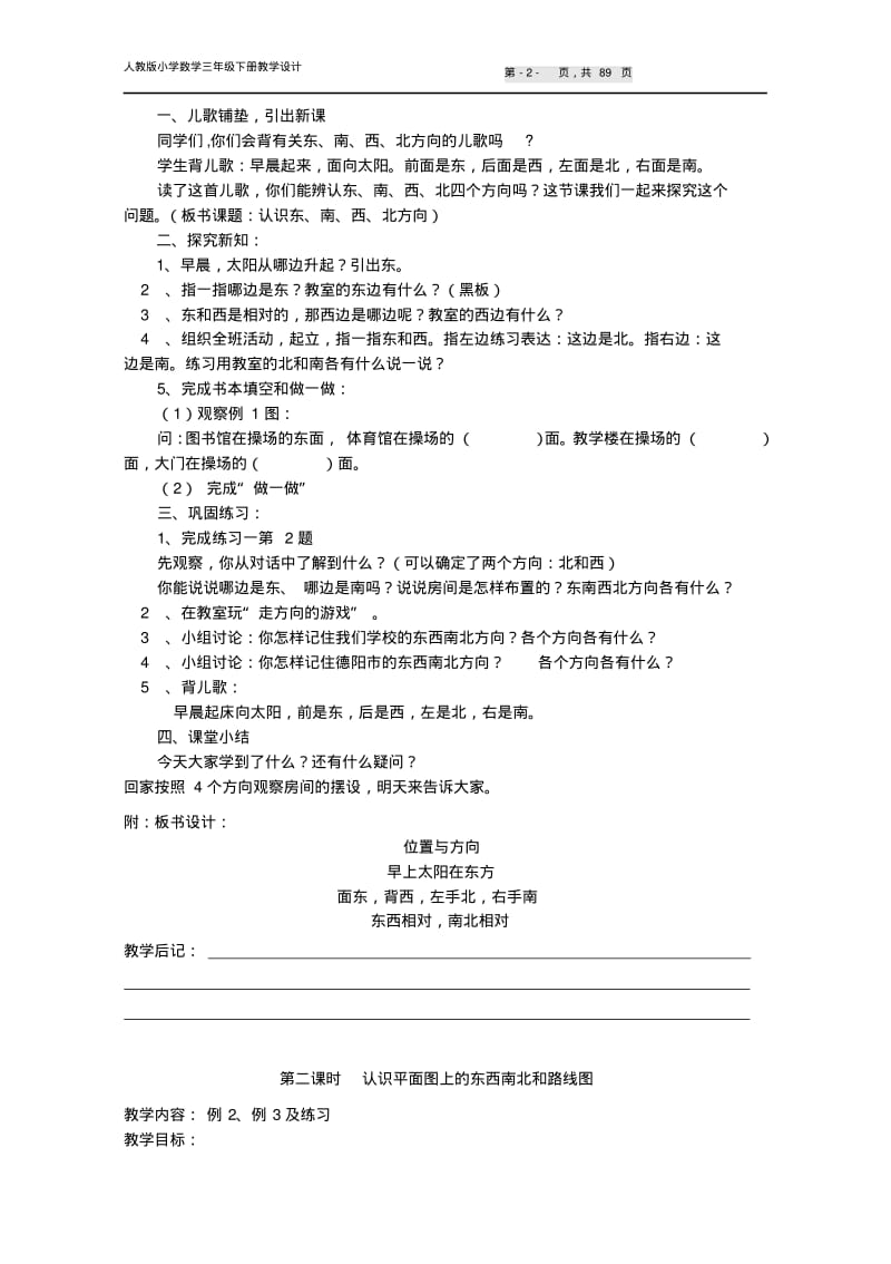 新课标人教版三年级数学下册全册教案.pdf_第2页