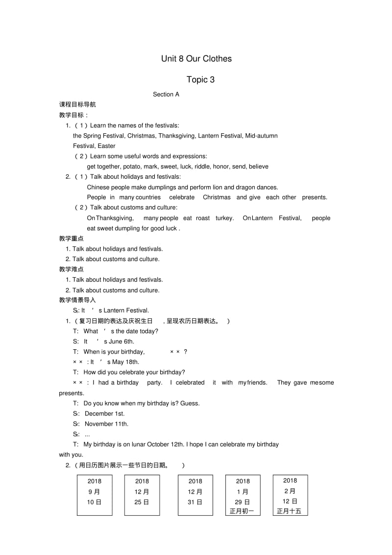 最新-八年级英语下册Unit8OurClothesTopic3教案仁爱版精品.pdf_第1页