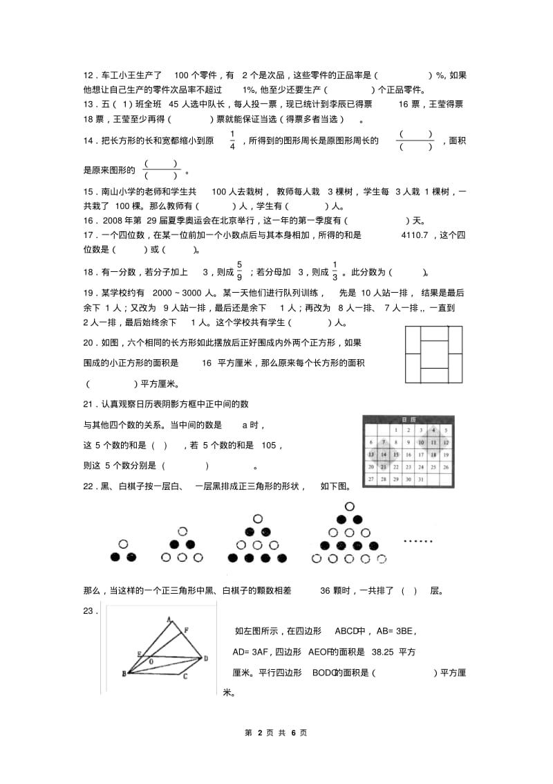 小学数学教师解题基本功竞赛试题.pdf_第2页