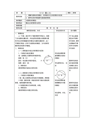 数学：5.1圆教案(2)(苏科版九年级上).pdf