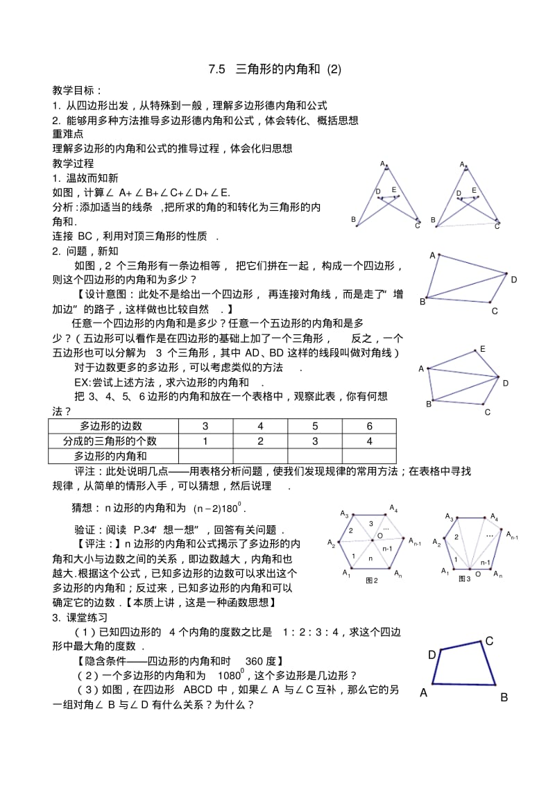 数学：7.5三角形的内角和(第2课时)教案(苏科版七年级下).pdf_第1页