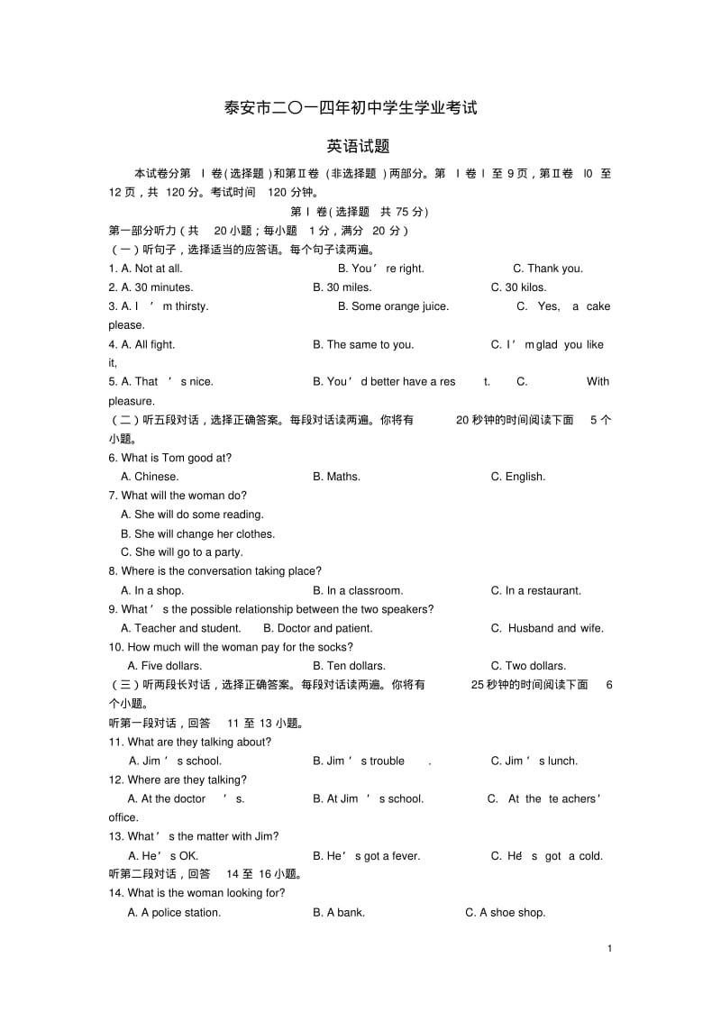 山东省泰安市2014年中考英语真题试题(含答案).pdf_第1页