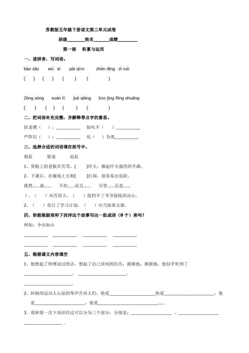 小学语文：《第三单元测试卷》(苏教版五年级下)无答案.pdf_第1页