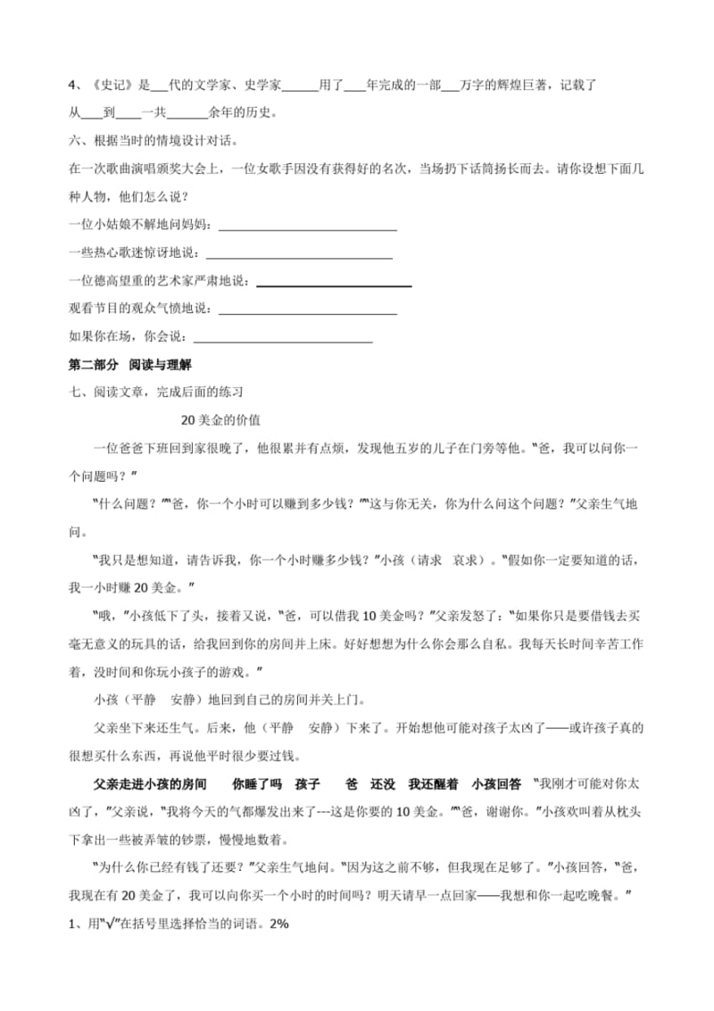 小学语文：《第三单元测试卷》(苏教版五年级下)无答案.pdf_第2页