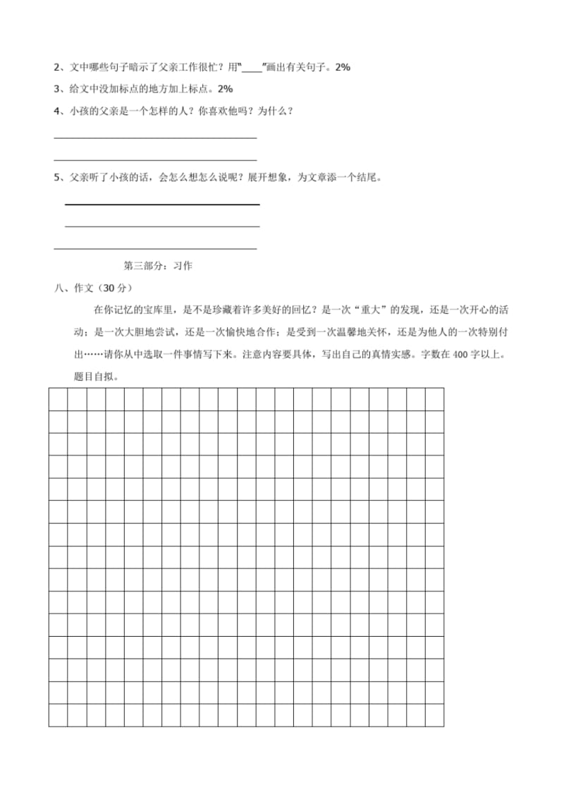 小学语文：《第三单元测试卷》(苏教版五年级下)无答案.pdf_第3页