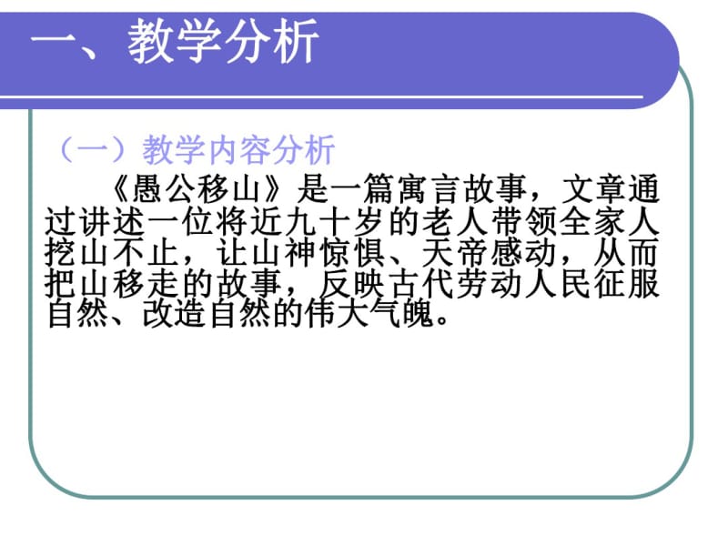 愚公移山说课稿讲解.pdf_第2页