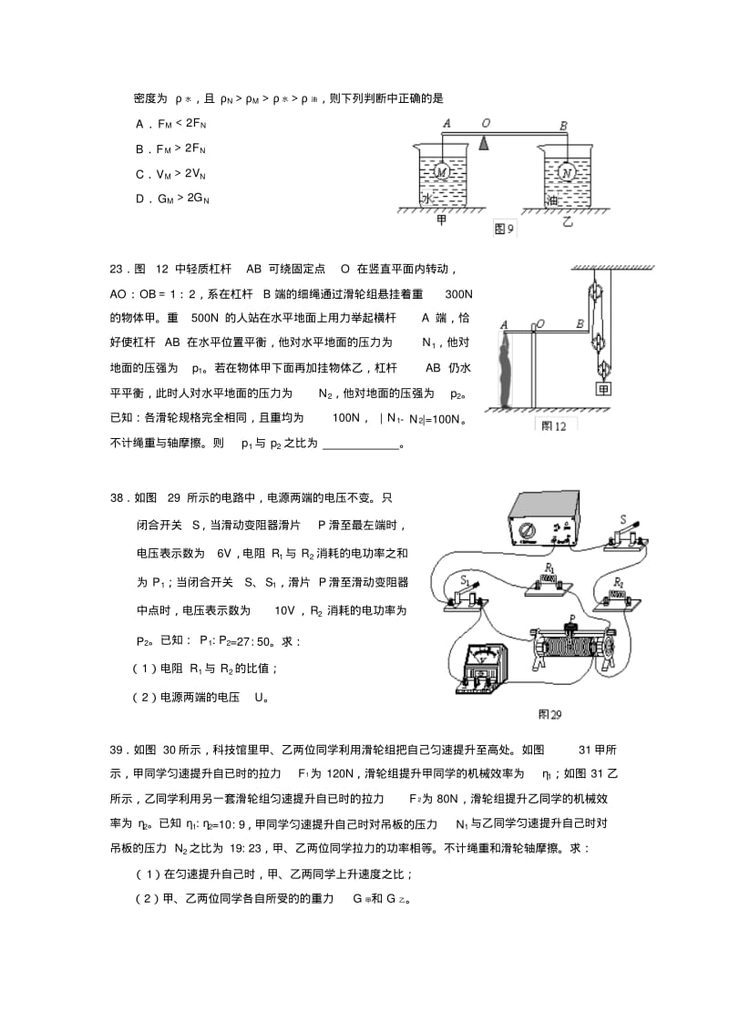 最新-北京市各区2018年中考物理二模难题汇总精品.pdf_第2页