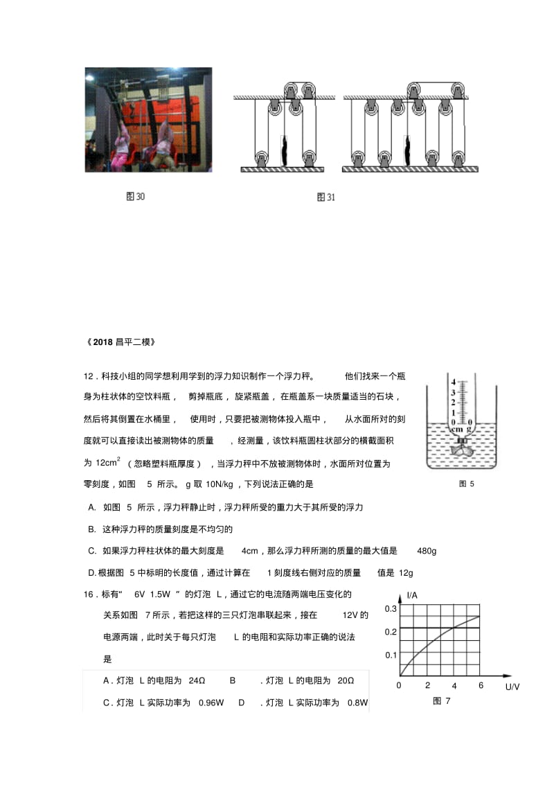 最新-北京市各区2018年中考物理二模难题汇总精品.pdf_第3页