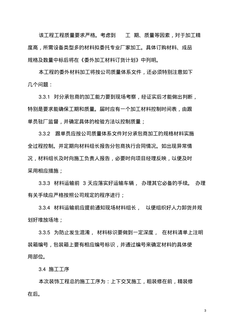 施工组织设计及施工方案.pdf_第3页