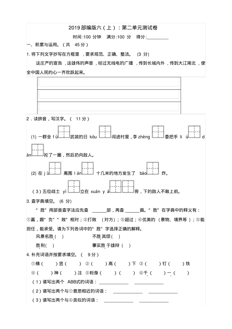 统编版语文六年级上册第二单元测试卷含答案.pdf_第1页