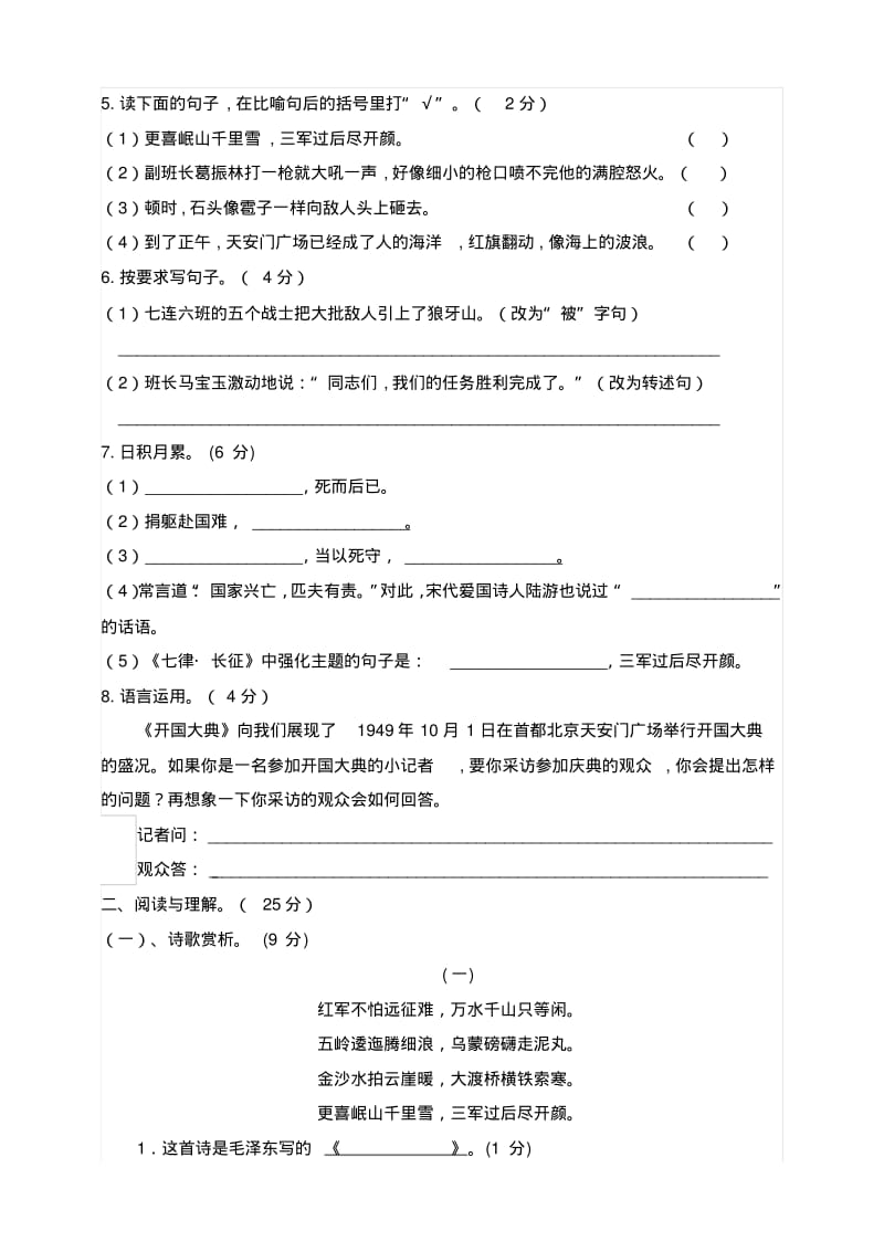 统编版语文六年级上册第二单元测试卷含答案.pdf_第2页