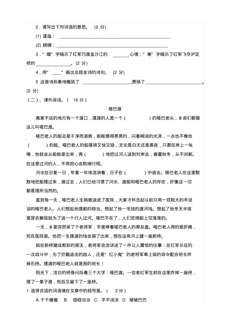 统编版语文六年级上册第二单元测试卷含答案.pdf_第3页