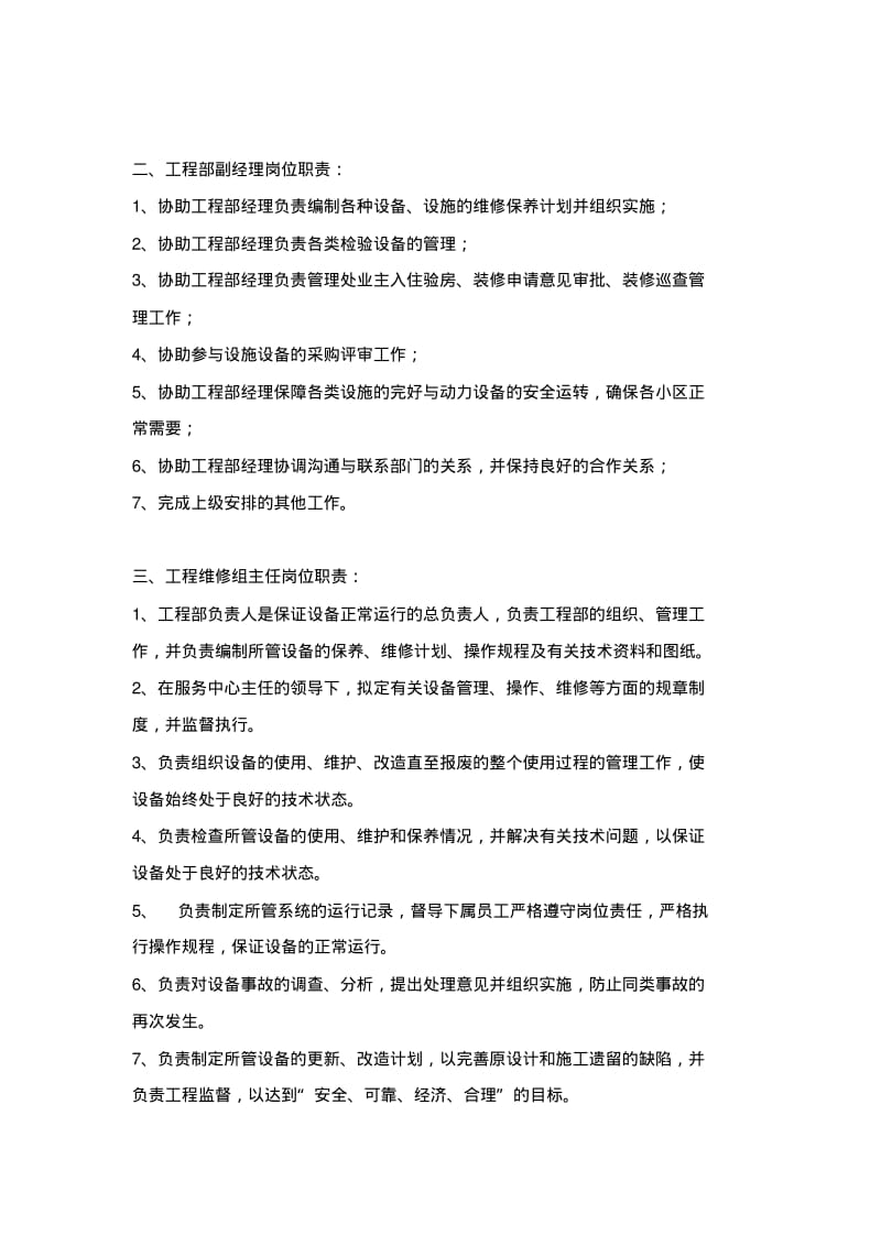 物业工程部岗位职责.pdf_第2页