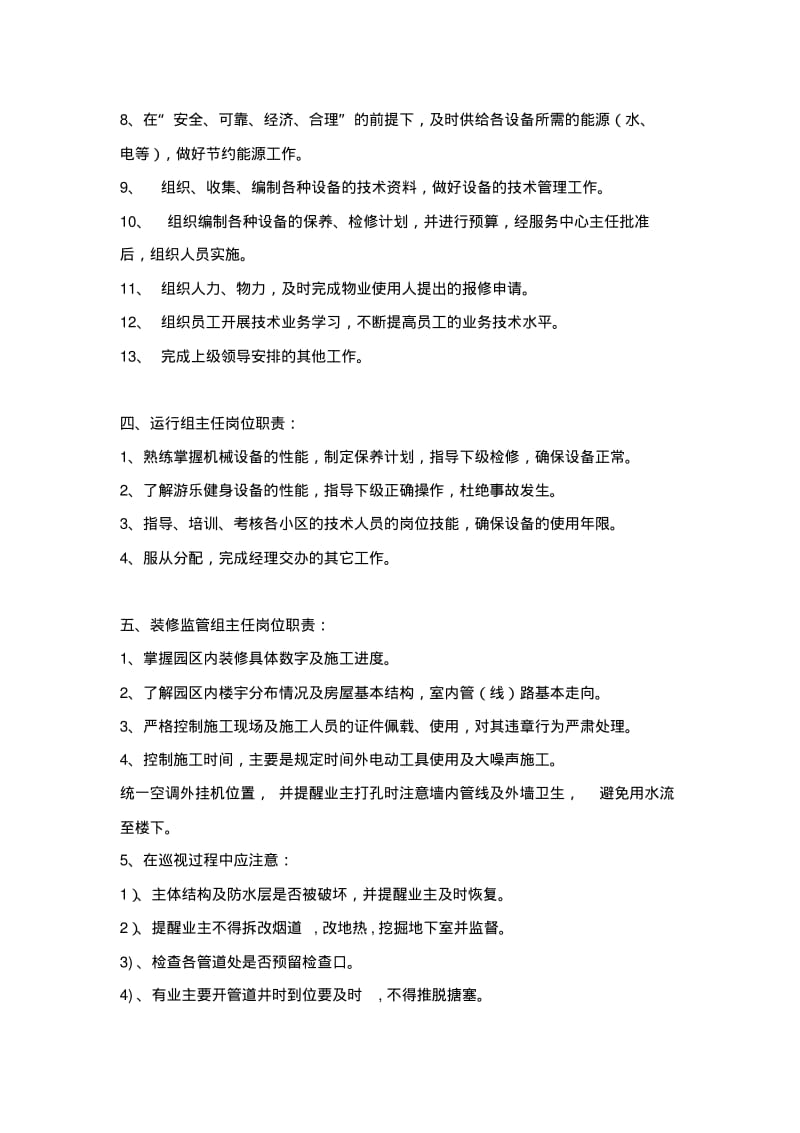 物业工程部岗位职责.pdf_第3页