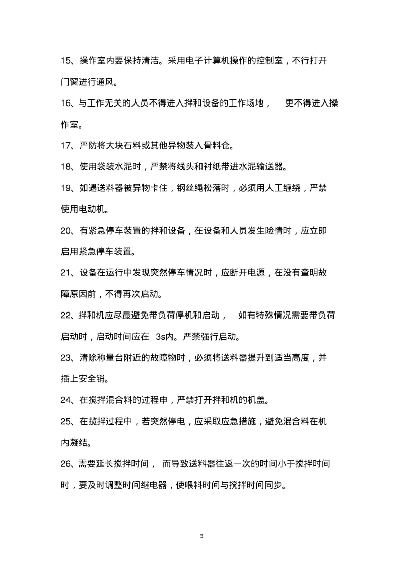 水泥混凝土拌和站施工安全方案.pdf_第3页