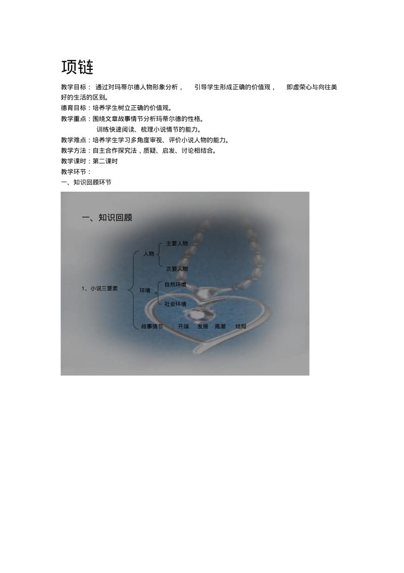 研究报告莫泊桑项链教案.pdf_第1页