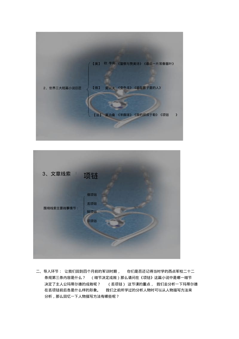 研究报告莫泊桑项链教案.pdf_第2页