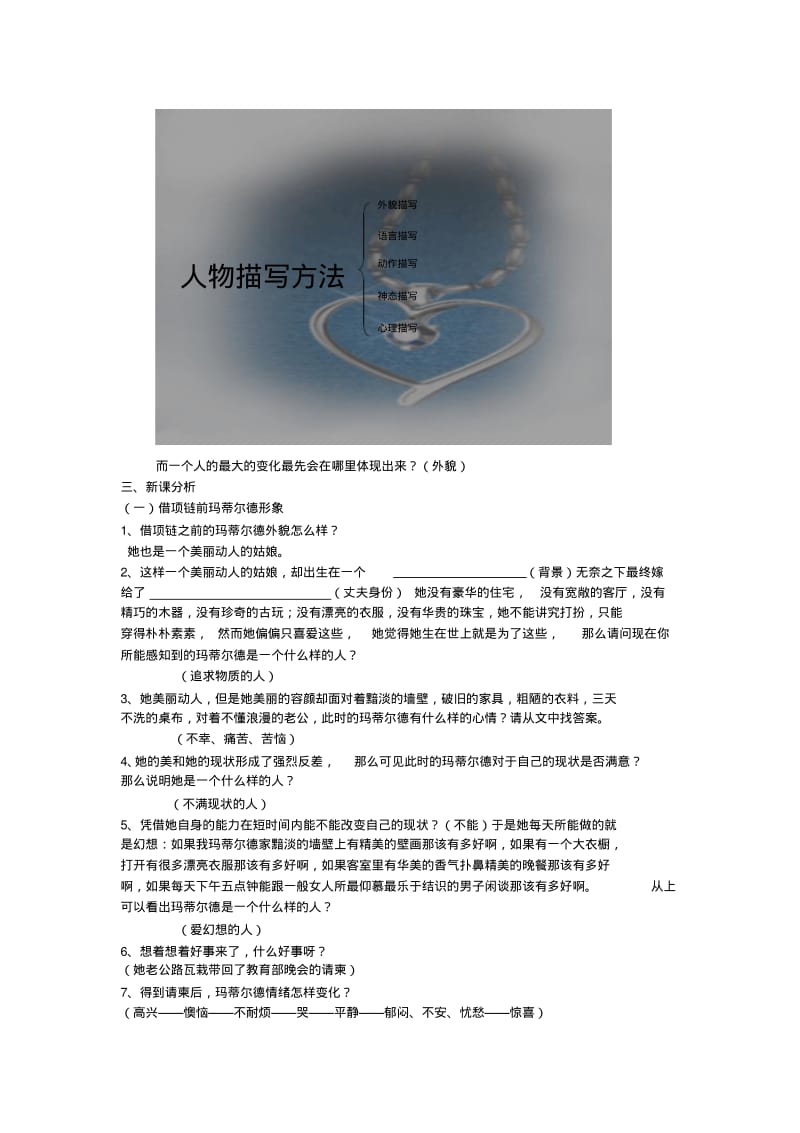 研究报告莫泊桑项链教案.pdf_第3页