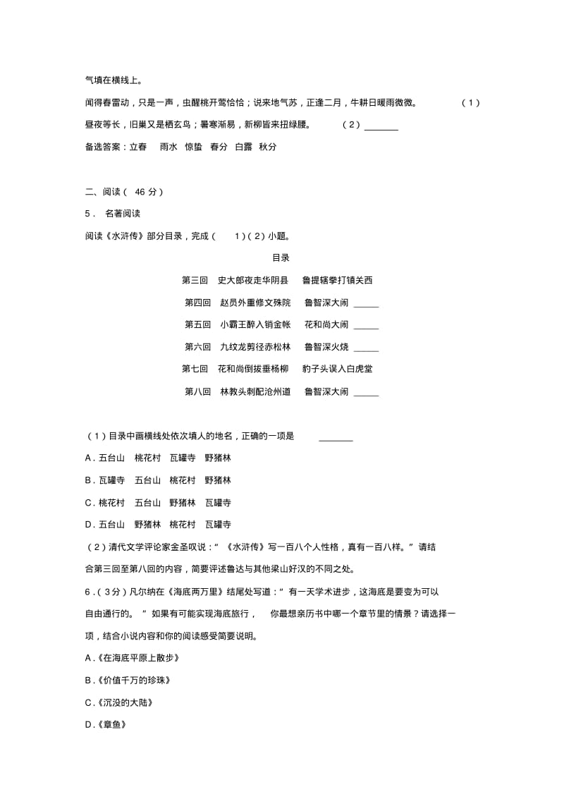 浙江省金华市2018年中考语文真题试题(含解析).pdf_第2页