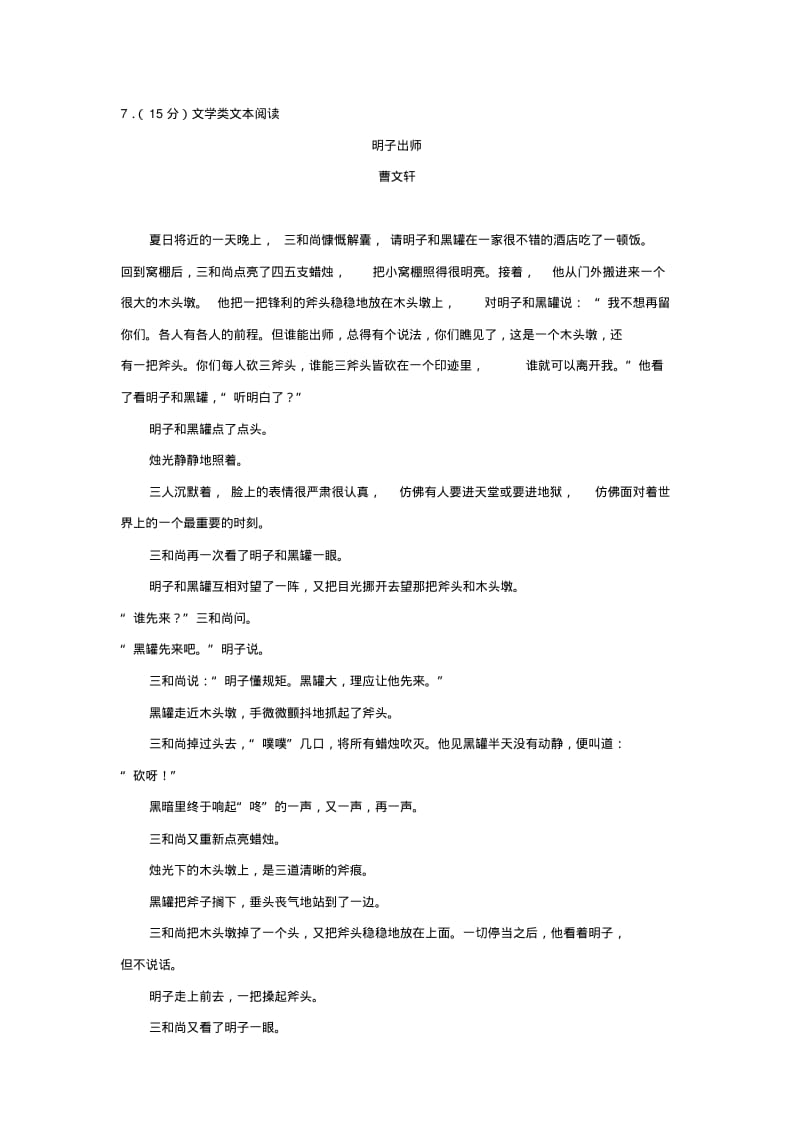 浙江省金华市2018年中考语文真题试题(含解析).pdf_第3页