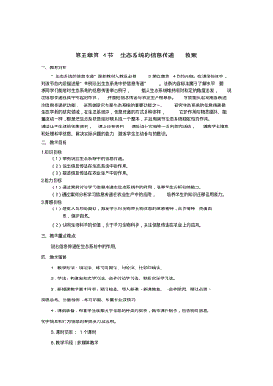 生态系统的信息传递教案.pdf