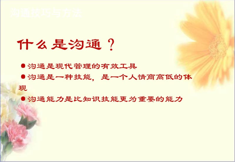 沟通技巧与方法.pdf_第2页