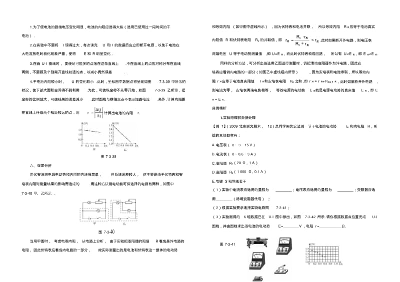 测定电源的电动势和内阻练习及答案.pdf_第2页