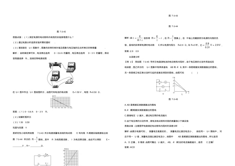 测定电源的电动势和内阻练习及答案.pdf_第3页