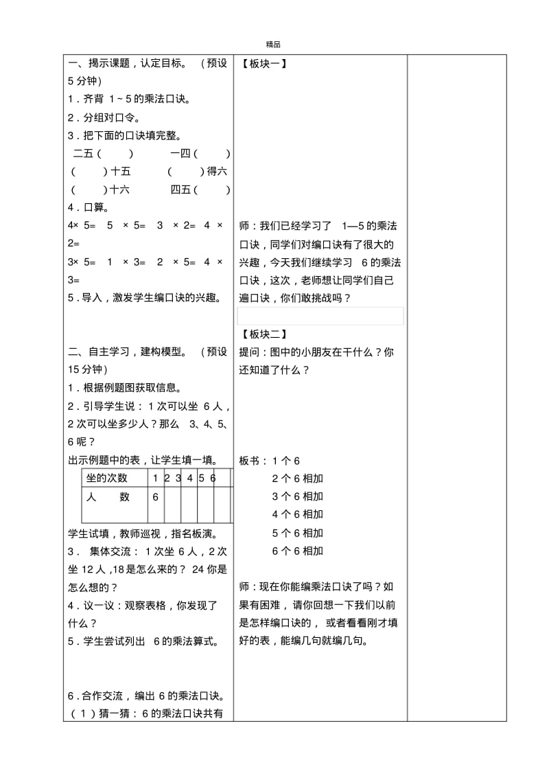 精品(苏教版)二年级数学上册教案-6的乘法口诀-4.pdf_第2页