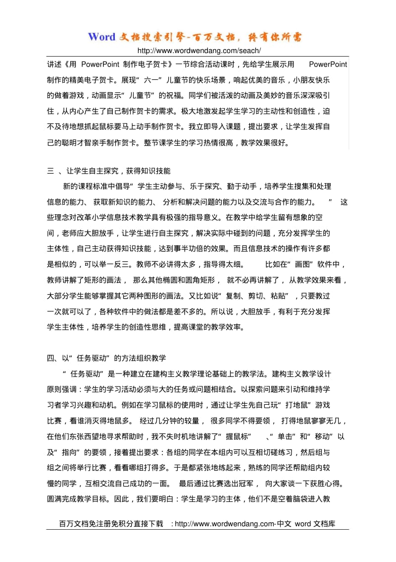 浅谈新课改下的信息技术教学方法.pdf_第2页