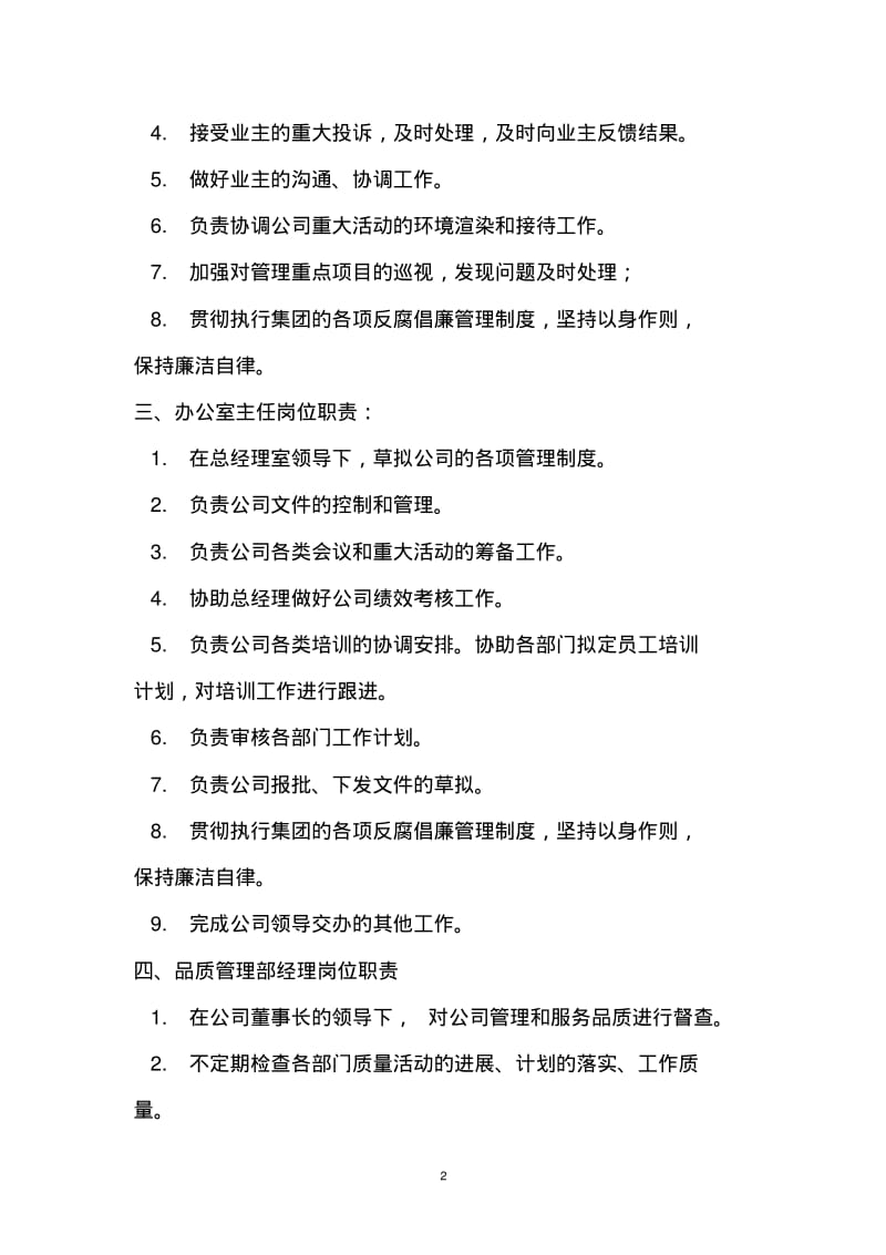 物业公司各岗位职责.pdf_第2页