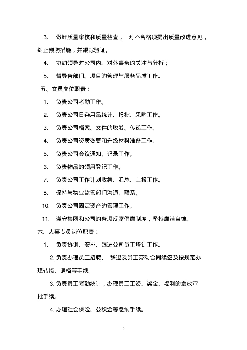 物业公司各岗位职责.pdf_第3页