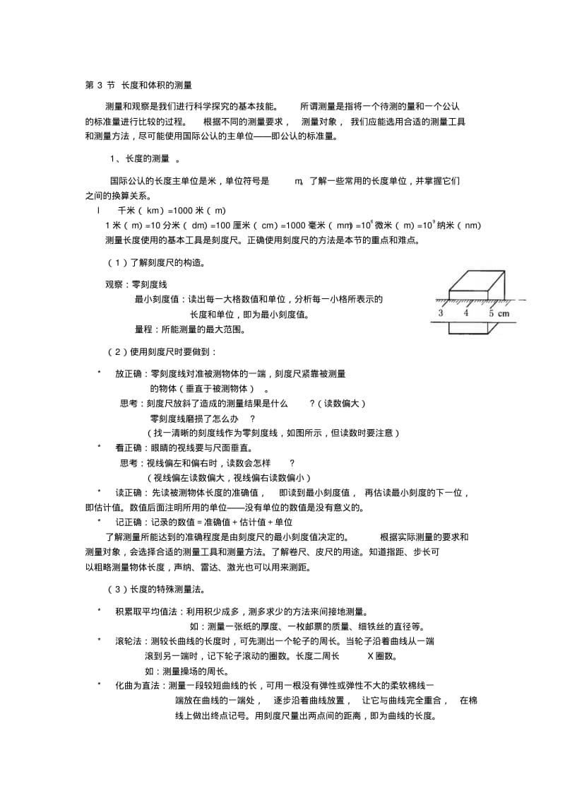 浙教版初中科学全六册每章知识点汇总(精品资料)(1).pdf_第2页