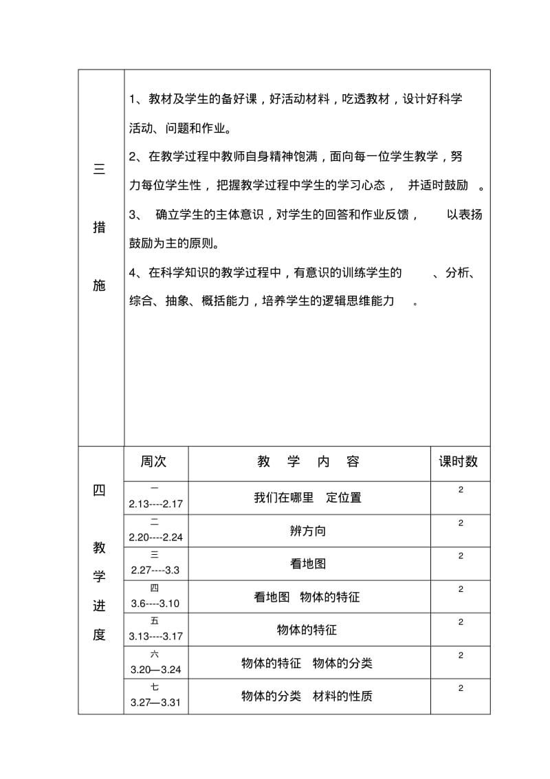 最新粤教版三年级下科学教学计划.pdf_第3页