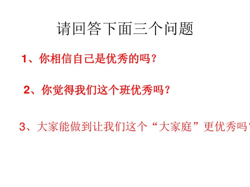 最新团结友爱-和睦相处-共建和谐班级》主题班会ppt课件.pdf_第3页