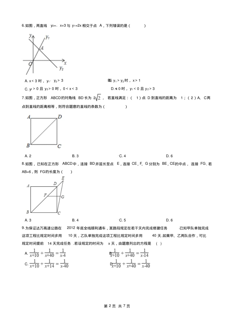 沪教版八年级下册数学全册综合检测试卷(一)有答案.pdf_第2页