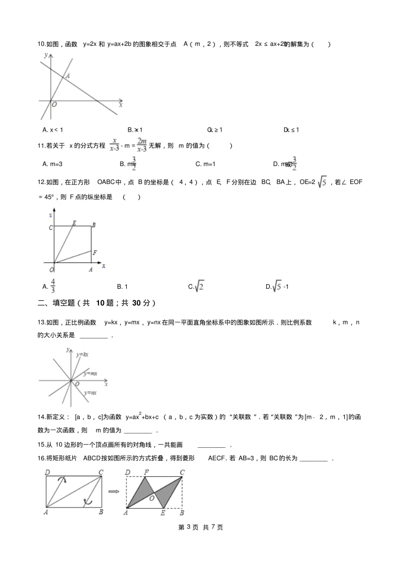 沪教版八年级下册数学全册综合检测试卷(一)有答案.pdf_第3页