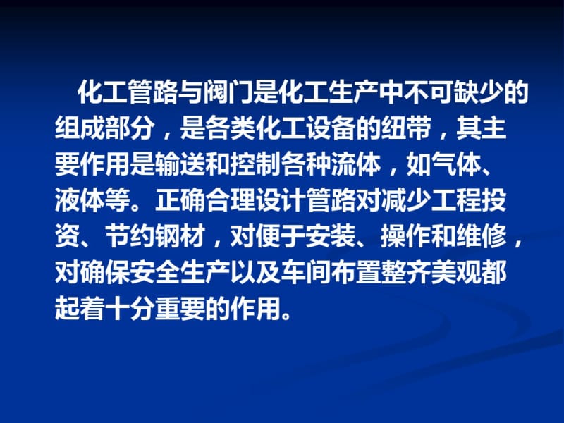 第七章管道与阀门的使用与维护要点.pdf_第3页