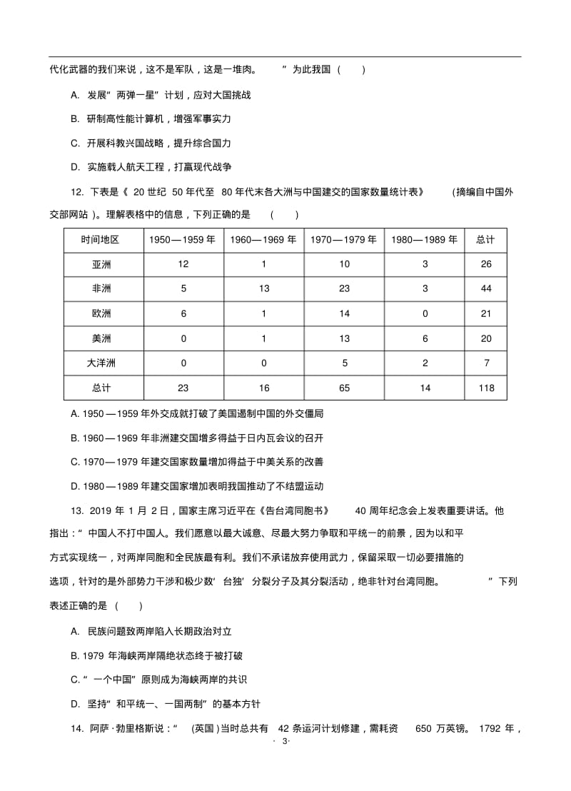 江苏省南京市、盐城市2019届高三第二次模拟考试历史试卷(含答案).pdf_第3页