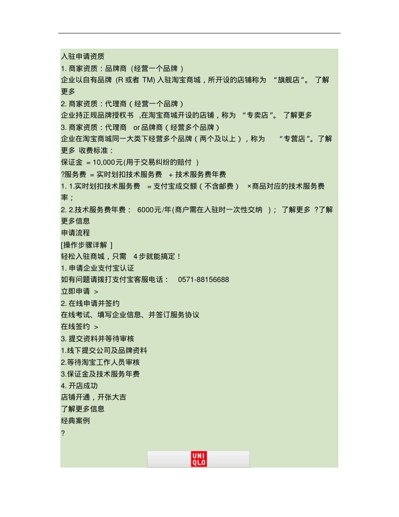 淘宝商城入驻申请资质讲解.pdf_第1页