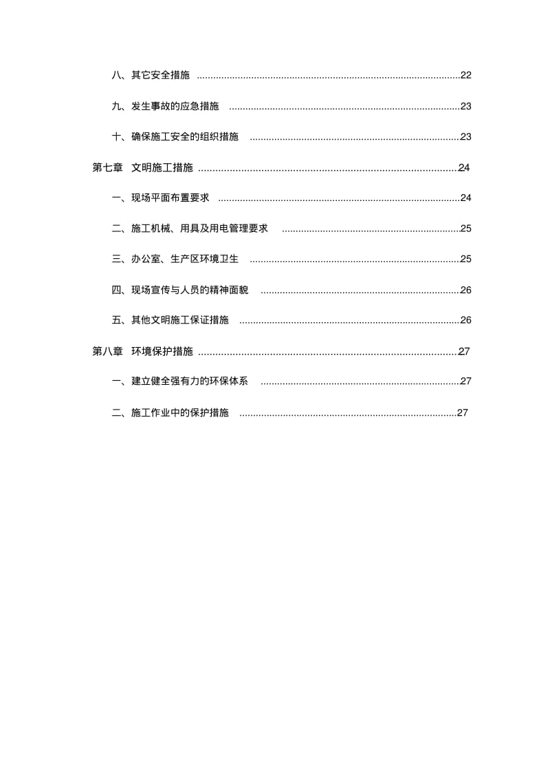 渔人码头拆除方案.pdf_第3页