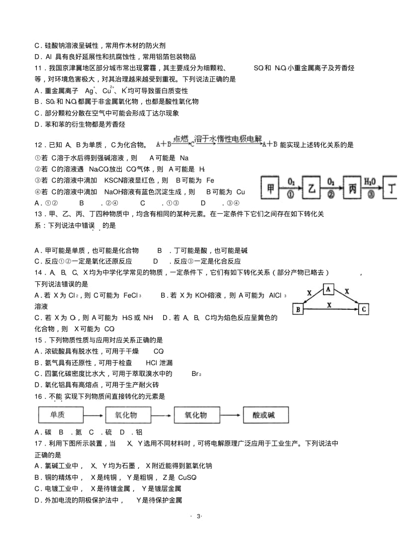 浙江省杭州市五校联盟2014-2015学年高二统测模拟考化学试卷.pdf_第3页