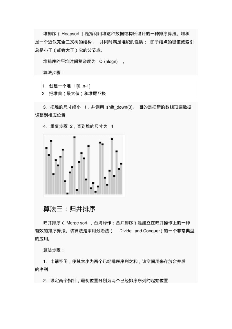 程序员必须知道的10大基础实用算法及其讲解.pdf_第2页