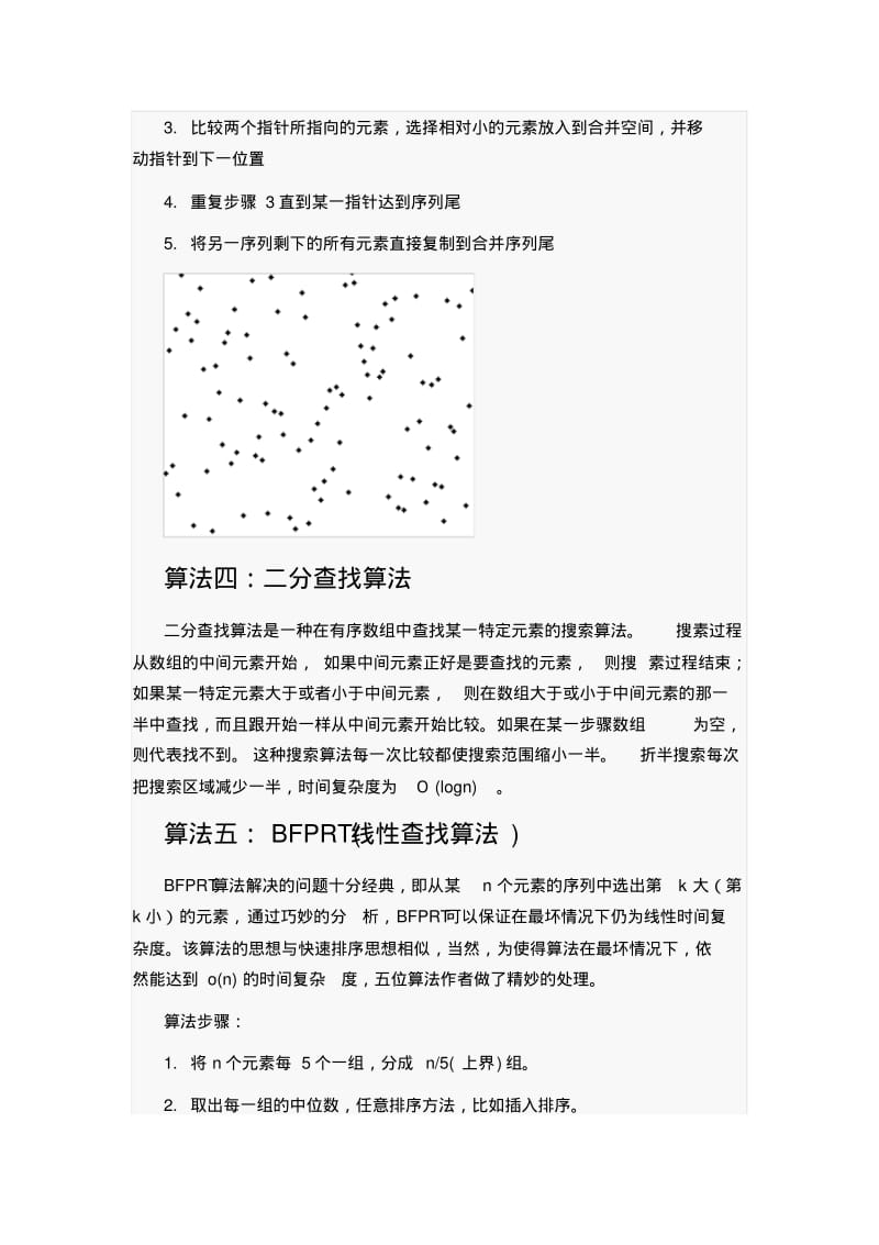 程序员必须知道的10大基础实用算法及其讲解.pdf_第3页