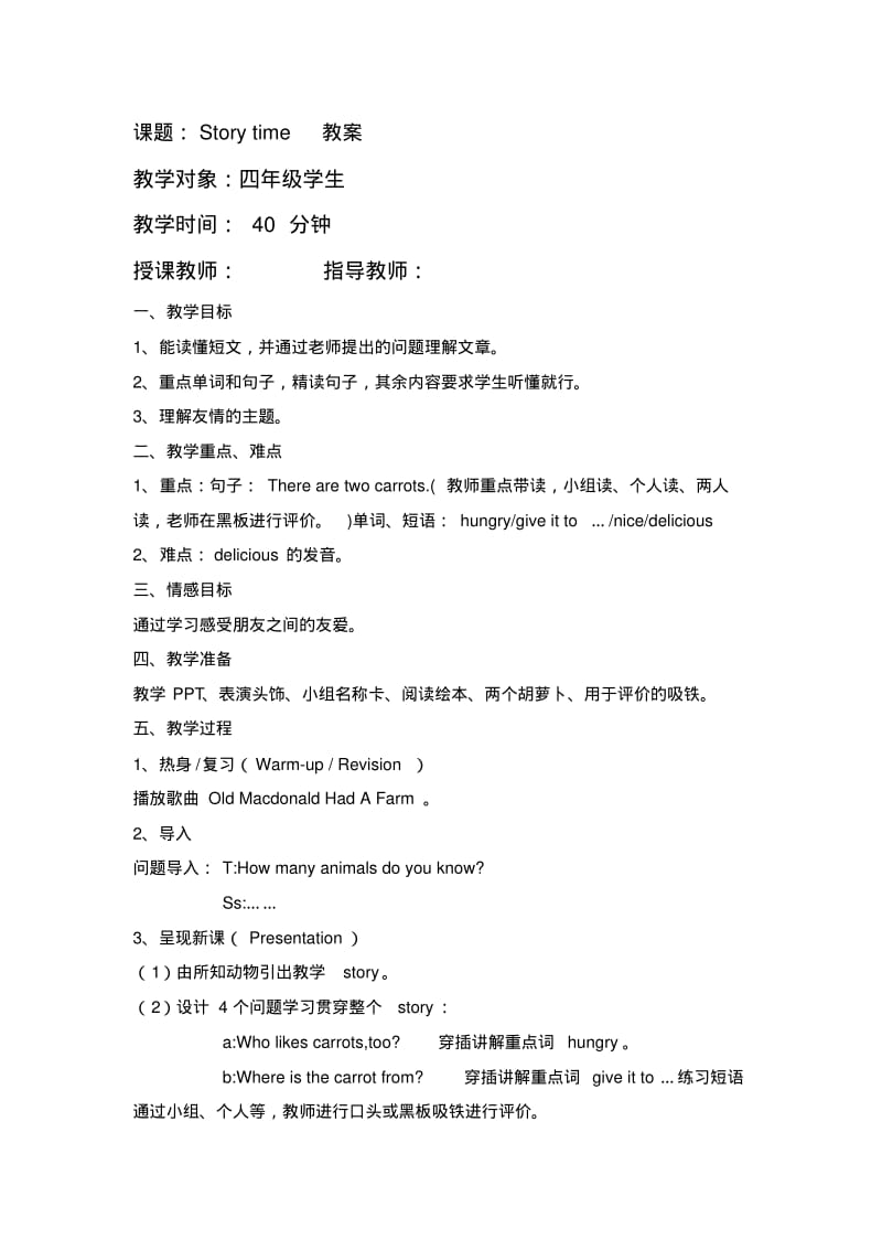 最新小学英语四年级绘本教案.pdf_第1页