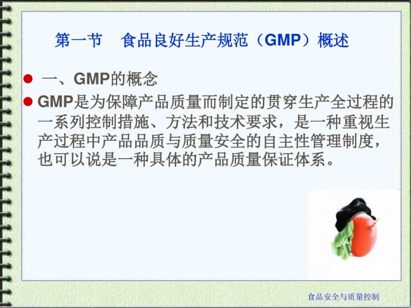 第七章_食品良好操作规范(GMP)要点.pdf_第3页