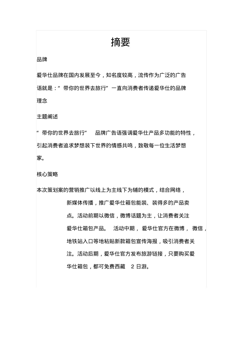 爱华仕营销策划案文案.pdf_第2页